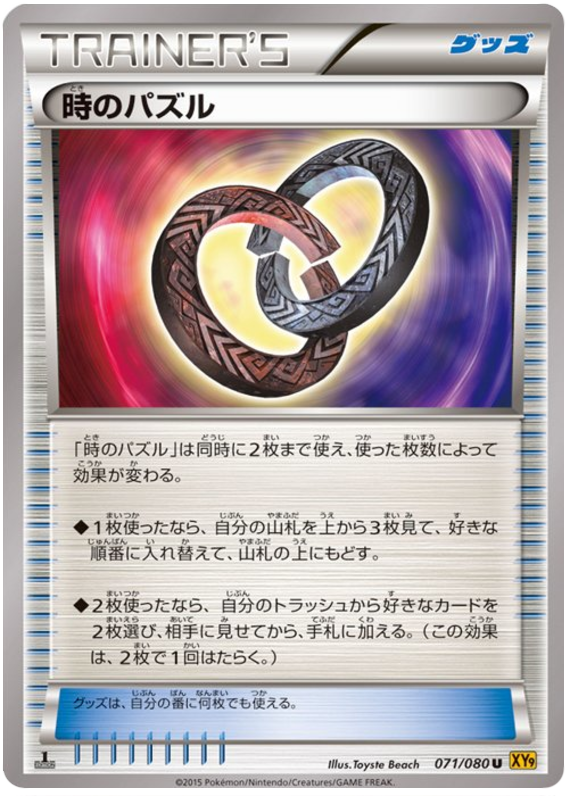 Time Puzzle - XY9 071/080 - JP Time Puzzle - XY9 071/080 - JP