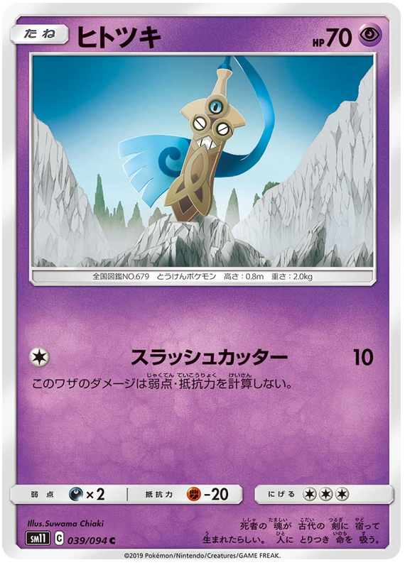 Honedge - sm11 039/094 - JP Honedge - sm11 039/094 - JP