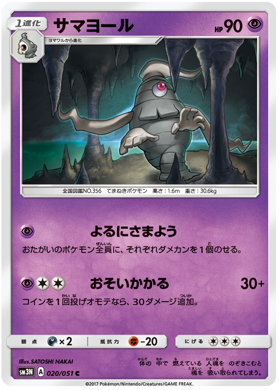 Dusclops - sm3N 020/051 - JP