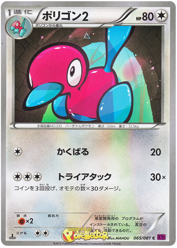 Porygon2 - XY7 065/081 - JP