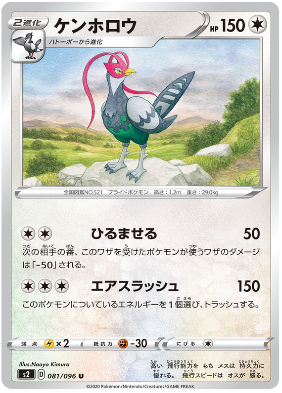 Unfezant - s2 081/096 - JP