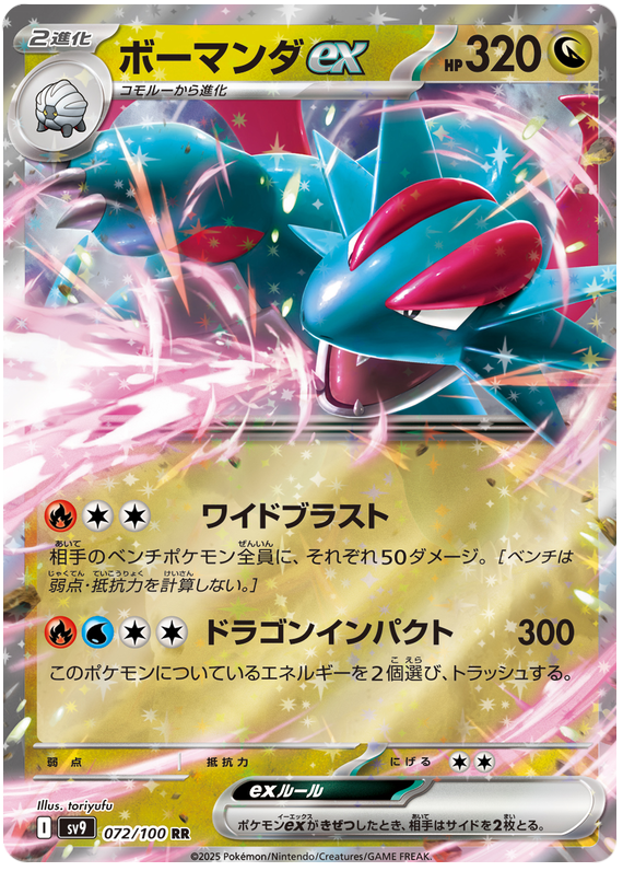 Salamence ex - sv9 072/100 - JP