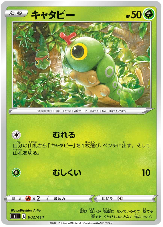 Caterpie - s1 002/414 - JP
