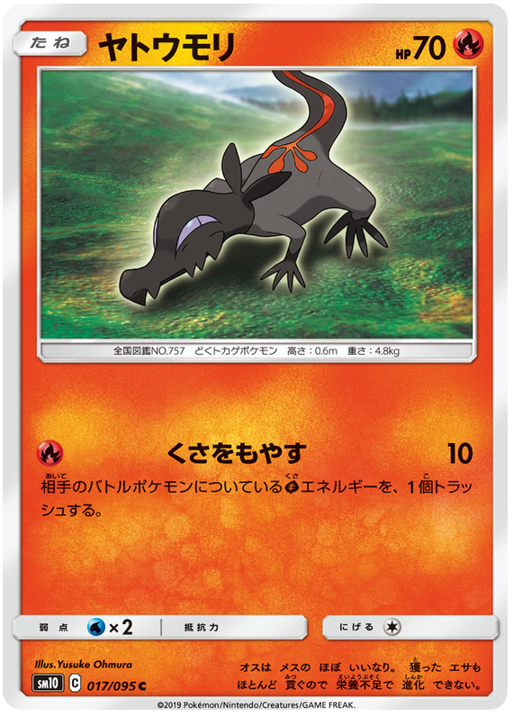 Salandit - sm10 017/095 - JP
