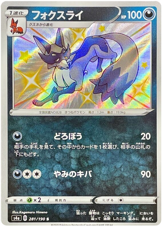 Thievul - s4a 281/190 - JP