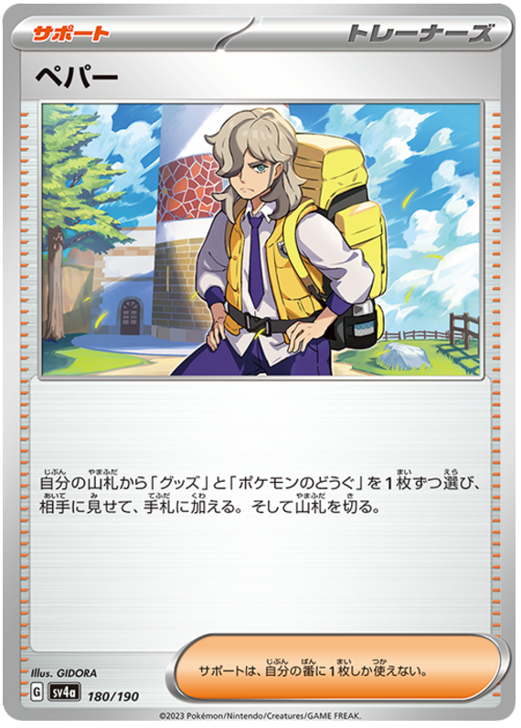 Arven - sv4a 180/190 - JP