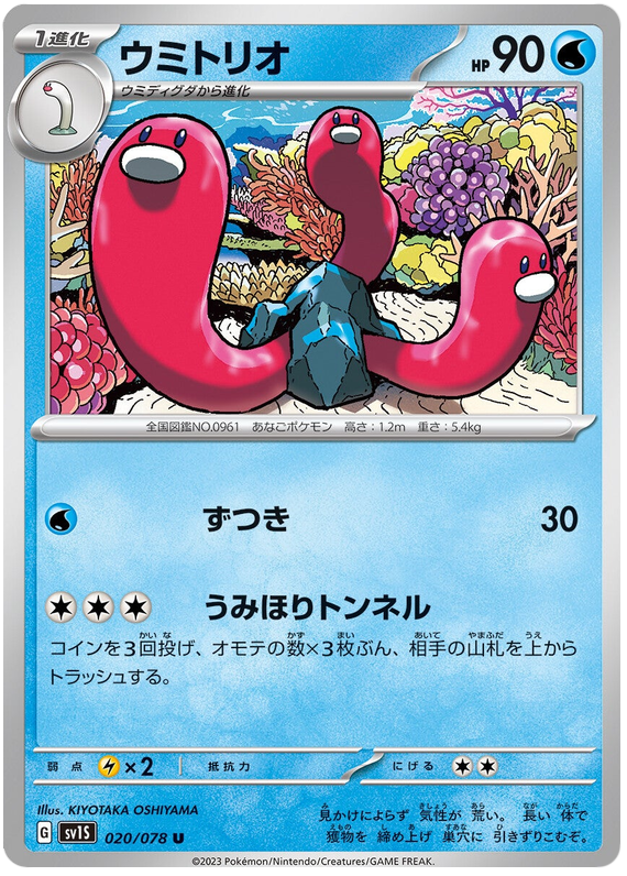 Wugtrio - sv1S 020/078 - JP Wugtrio - sv1S 020/078 - JP