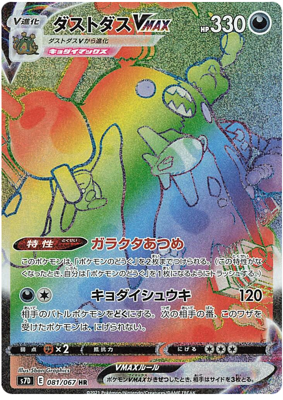 Garbodor VMAX - s7D 081/067 - JP Garbodor VMAX - s7D 081/067 - JP