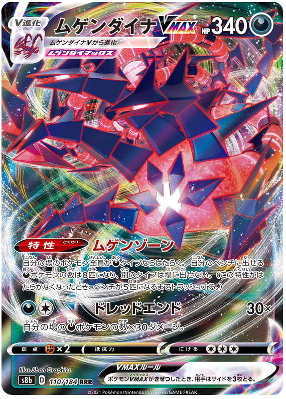 Eternatus VMAX - s8b 110/184 - JP