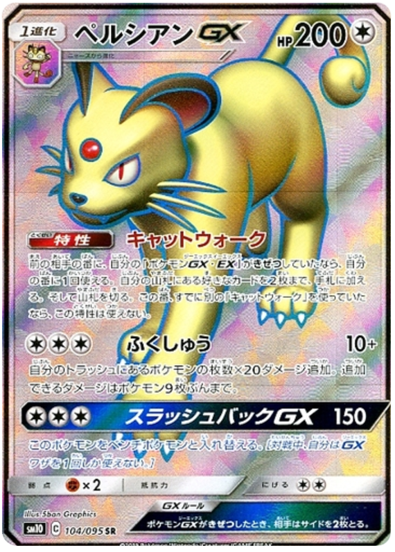 Persian GX - sm10 104/095 - JP Persian GX - sm10 104/095 - JP