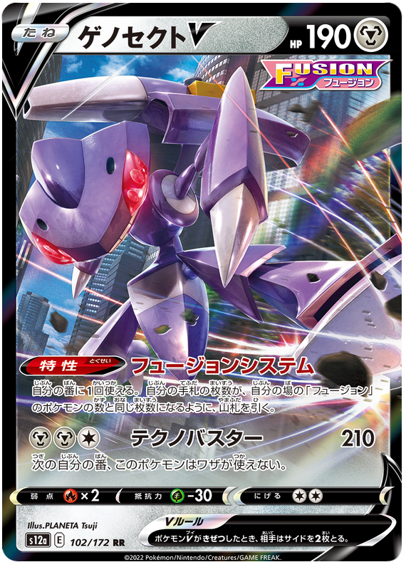 Genesect V - s12a 102/172 - JP