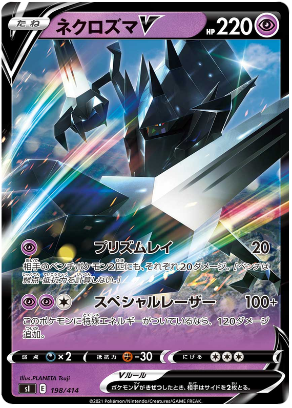 Necrozma V - s1 198/414 - JP Necrozma V - s1 198/414 - JP
