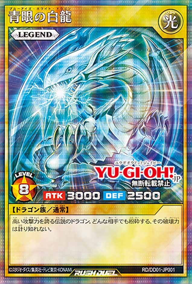 Yu-Gi-Oh! Rush Duel Blue-Eyes White Dragon RD/DD01-JP001 - Sealed Promo Pack (2022) - JP