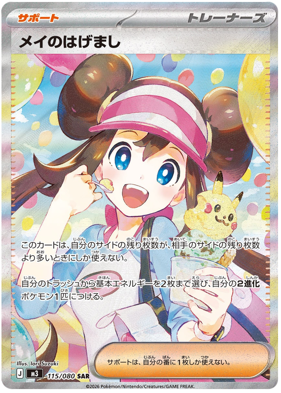 Rosa's Encouragement - m3 115/080 - JP Rosa's Encouragement - m3 115/080 - JP