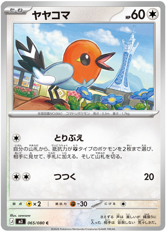 Fletchling - m3 065/080 - JP