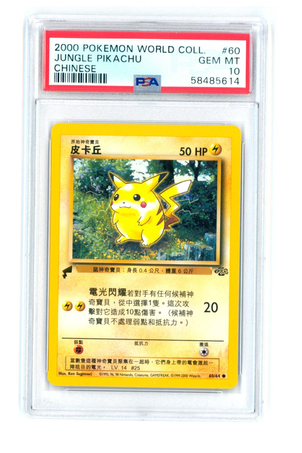 Pikachu #60 - Chinese 2000 World Collection - PSA 10 GEM MINT