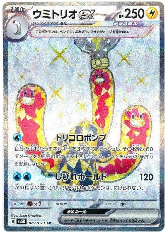 Wugtrio ex - sv5K 087/071 - JP