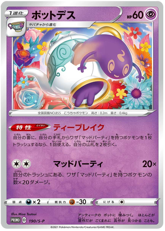 Polteageist - S-P 190 - JP Polteageist - S-P 190 - JP