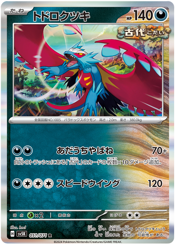 Roaring Moon - sv5K 051/071 - JP Roaring Moon - sv5K 051/071 - JP