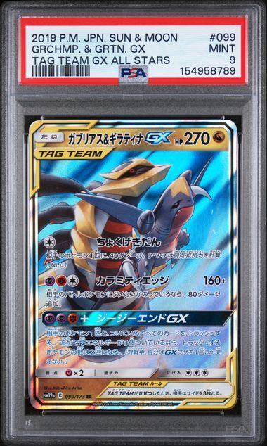 Garchomp & Giratina GX #099 - Sun & Moon Tag Team GX All Stars - PSA 9 MINT - Pokemon Garchomp & Giratina GX #099 - Sun & Moon Tag Team GX All Stars - PSA 9 MINT - Pokemon