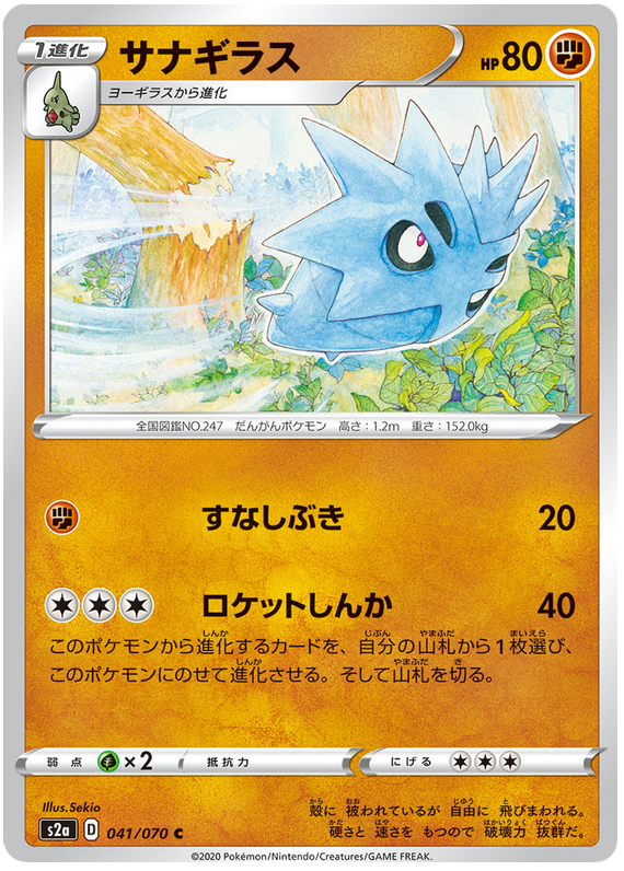 Pupitar - s2a 041/070 - JP