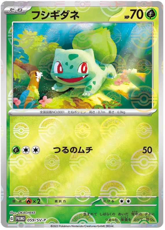 Bulbasaur - SV-P/059 - JP Bulbasaur - SV-P/059 - JP