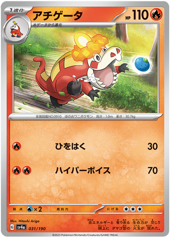 Crocalor - sv4a 031/190 - JP