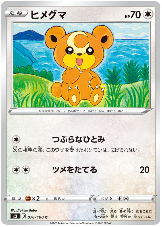 Teddiursa - s3 076/100 - JP