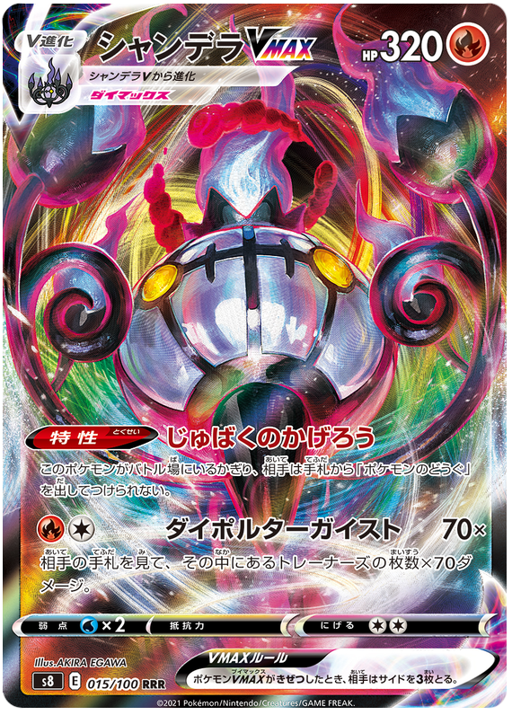 Chandelure VMAX - s8 015/100 - JP Chandelure VMAX - s8 015/100 - JP