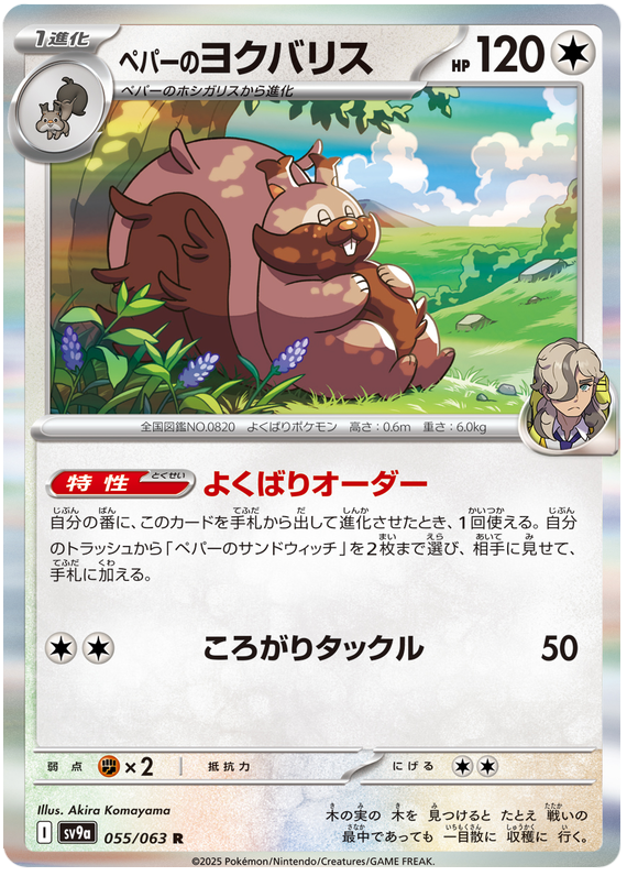 Arven's Greedent - sv9a 055/063 - JP
