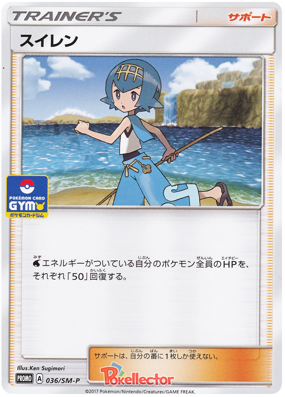 Lana - SM-P 036 - JP