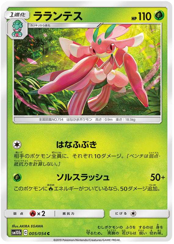 Lurantis - sm10b 005/054 - JP Lurantis - sm10b 005/054 - JP