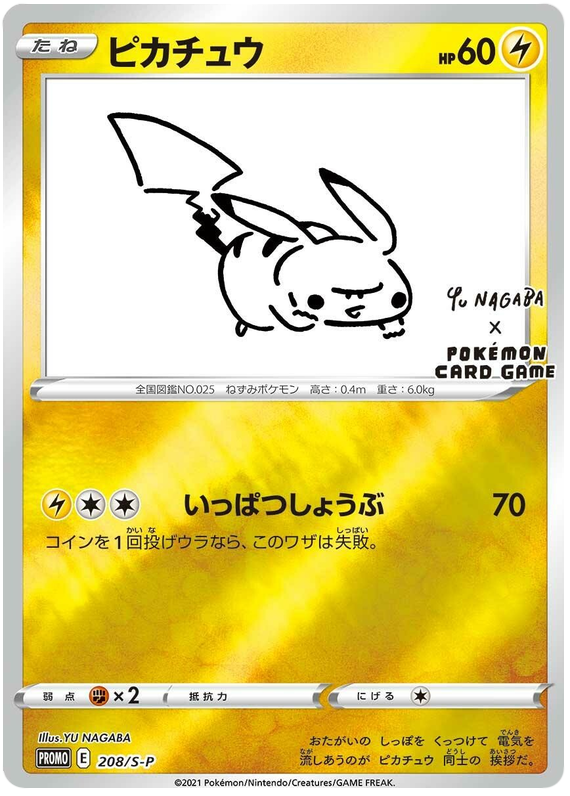 Pikachu - S-P 208 - JP