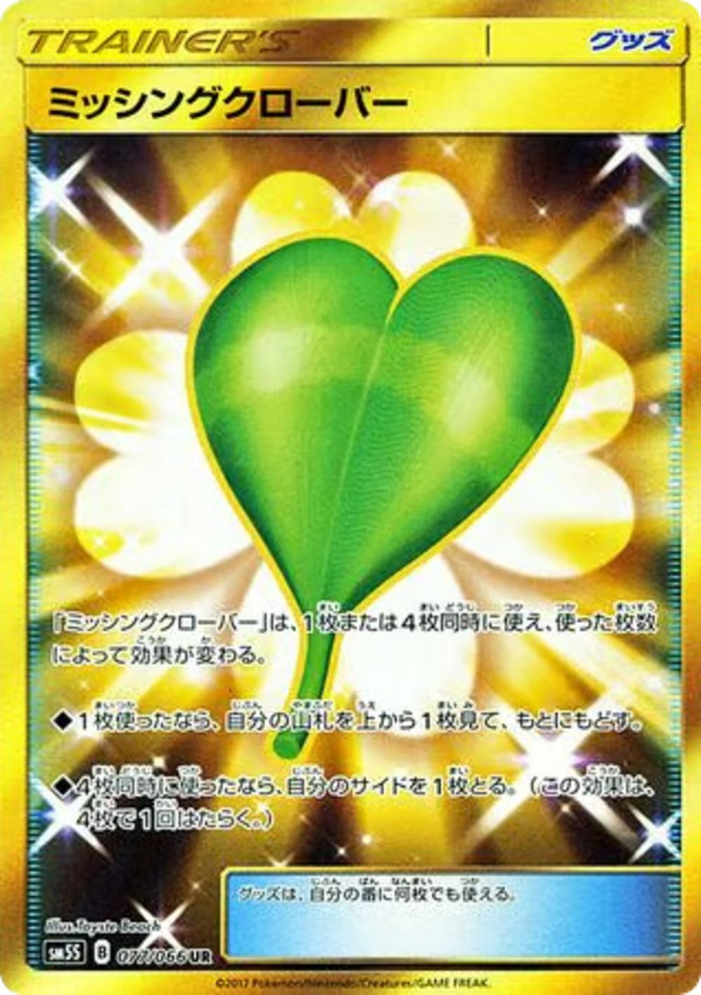 Missing Clover - SM5S 077/066 - JP