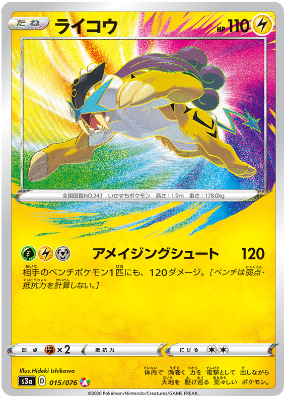 Raikou - s3a 015/076 - JP