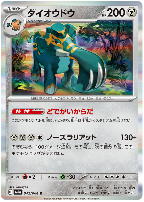 Copperajah - sv6a 042/064 - JP