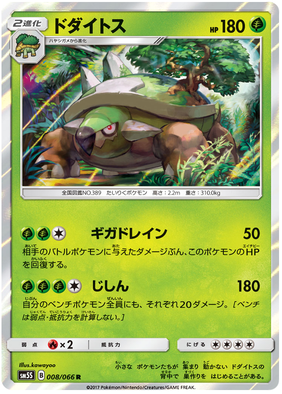 Torterra - sm5S 008/066 - JP
