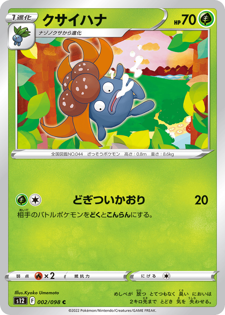 Gloom - s12 002/098 - JP Gloom - s12 002/098 - JP