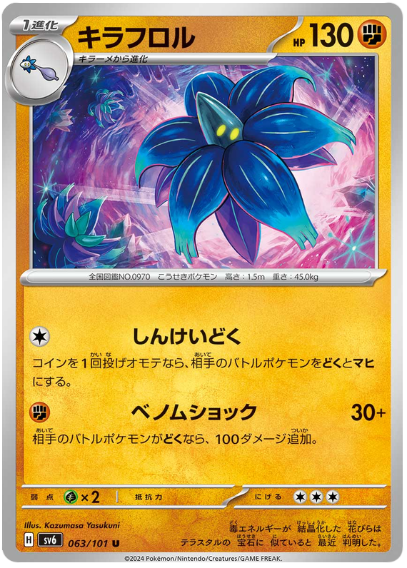 Glimmora - sv6 063/101 - JP Glimmora - sv6 063/101 - JP