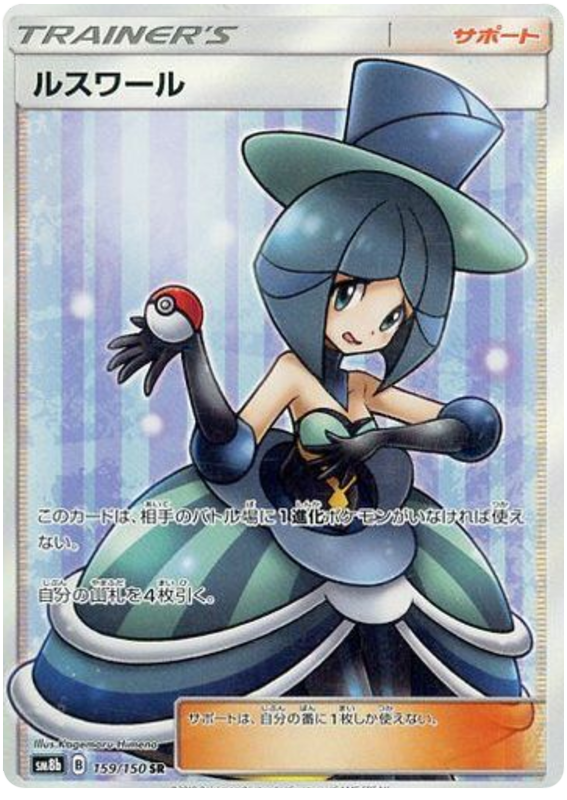 Evelyn - sm8b 159/150 - JP Evelyn - sm8b 159/150 - JP