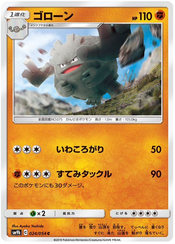 Graveler - sm9b 024/054 - JP Graveler - sm9b 024/054 - JP