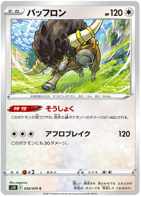 Bouffalant - s5R 059/070 - JP