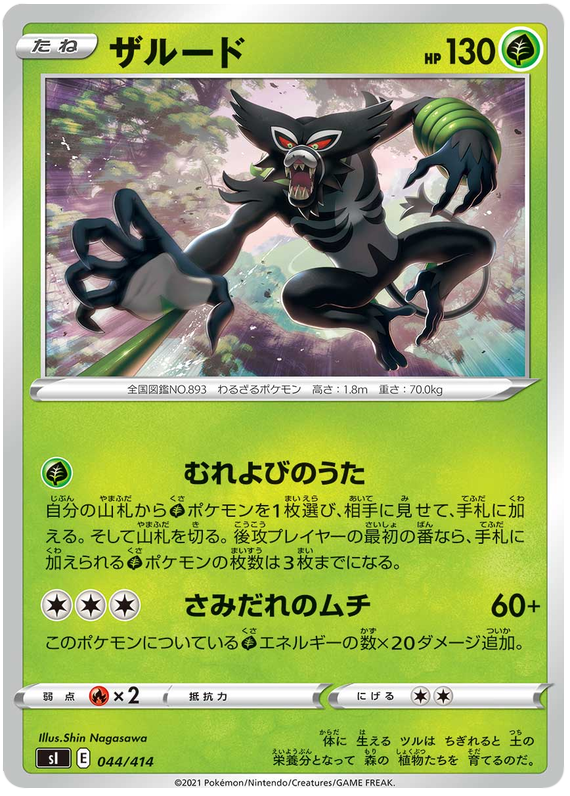Zarude - s1 044/414 - JP