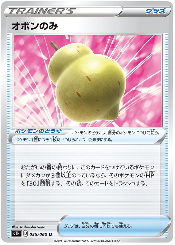 Sitrus Berry - s1H 055/060 - JP Sitrus Berry - s1H 055/060 - JP
