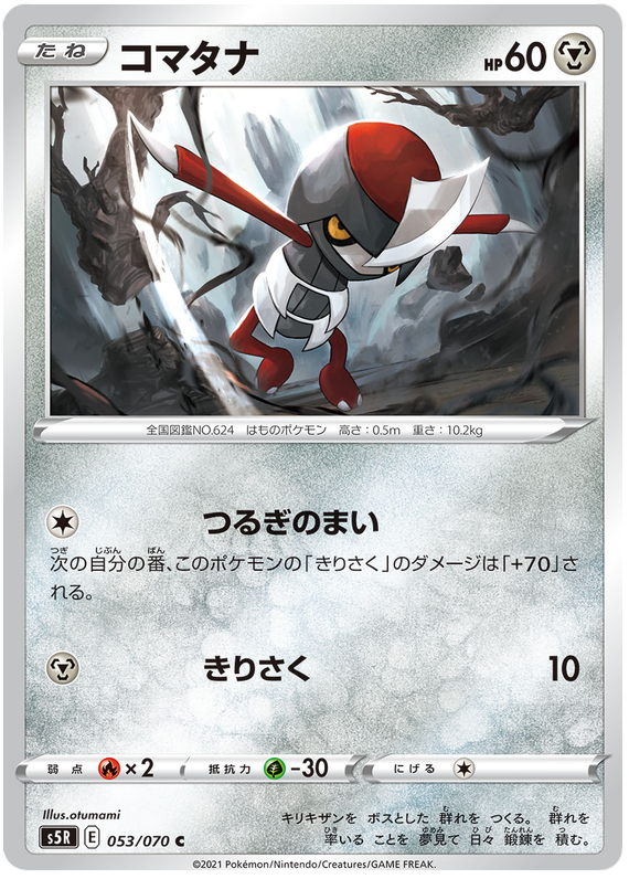 Pawniard - s5R 053/070 - JP Pawniard - s5R 053/070 - JP
