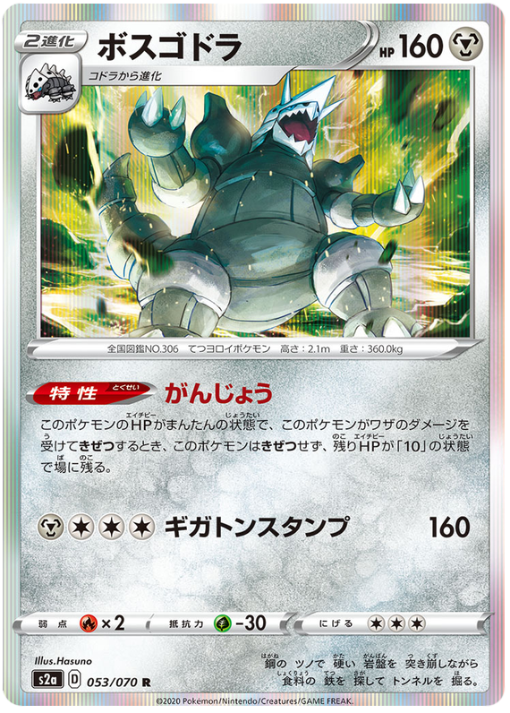 Aggron - s2a 053/070 - JP