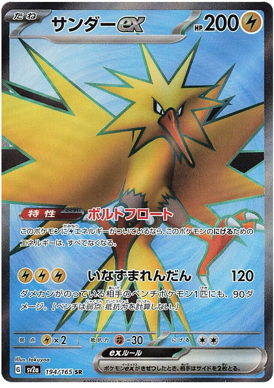 Zapdos ex - sv2a 194/165 - JP Zapdos ex - sv2a 194/165 - JP