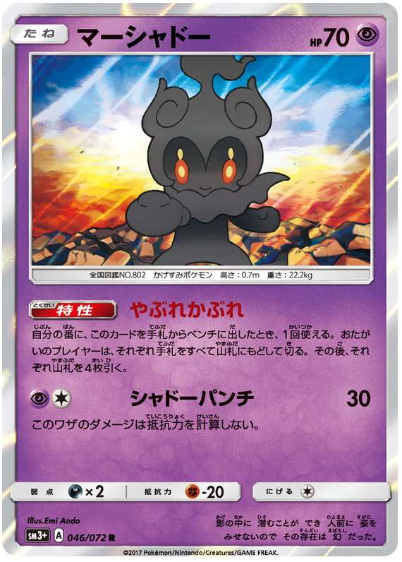 Marshadow - sm3+ 046/072 - JP Marshadow - sm3+ 046/072 - JP
