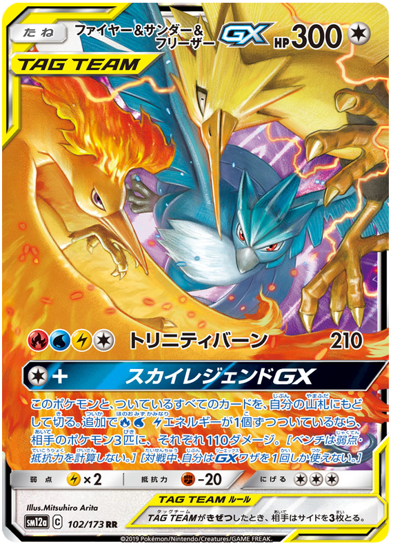 Moltres & Zapdos & Articuno GX - sm12a 102/173 - JP Moltres & Zapdos & Articuno GX - sm12a 102/173 - JP