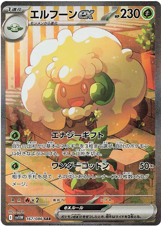 Whimsicott ex - sv11w 167/086 - JP